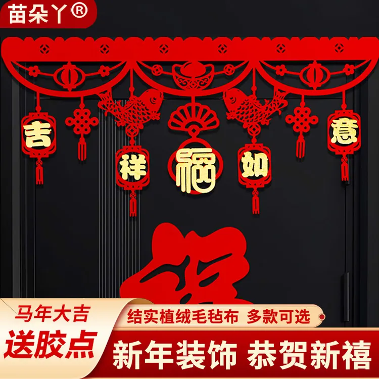 【送点胶】新年装饰横幅门帘室内彩旗喜庆客厅马年春节福字墙贴拉花