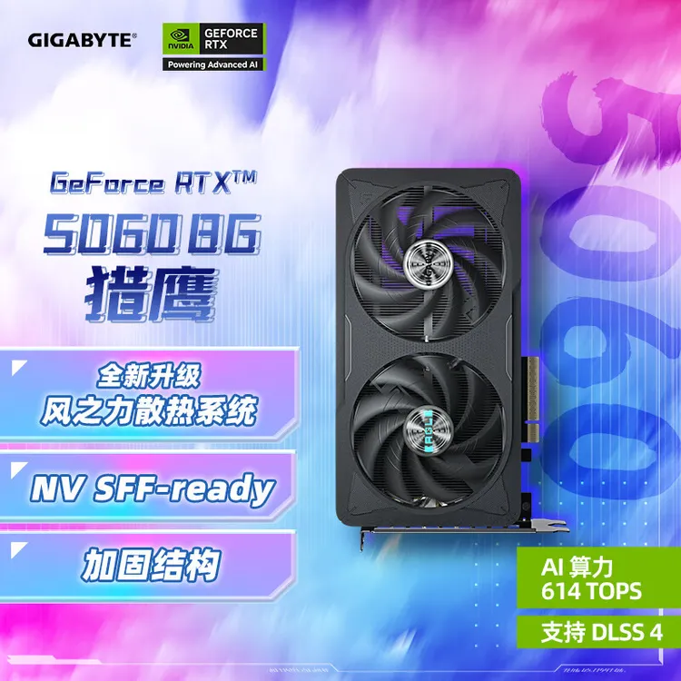 Gigabyte/技嘉RTX 5060 8G 电竞游戏设计独立显卡