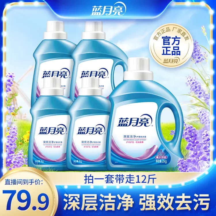 【5瓶12斤】蓝月亮家用多效强力去污洗衣液套装 薰衣草香低泡易漂
