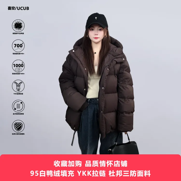 喜空/UCUB 95%白鸭绒微胖大码羽绒服女短款700蓬三防加厚连帽外套