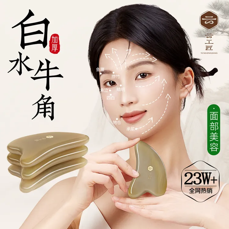 云工匠天然牛角加厚面板家用女士脸部眼部美容院面部紧致