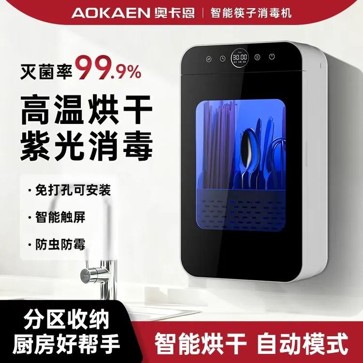 奥卡恩筷子家用厨房消毒柜筷子筒消毒烘干一体机
