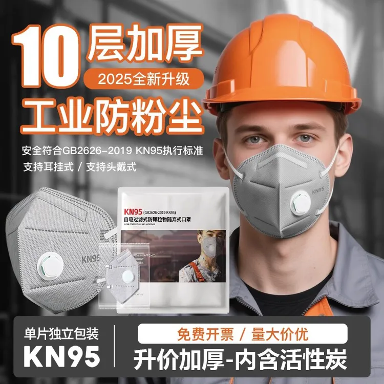 口罩kn95防工业粉尘口罩工业防粉尘防尘肺活性炭重度粉专用