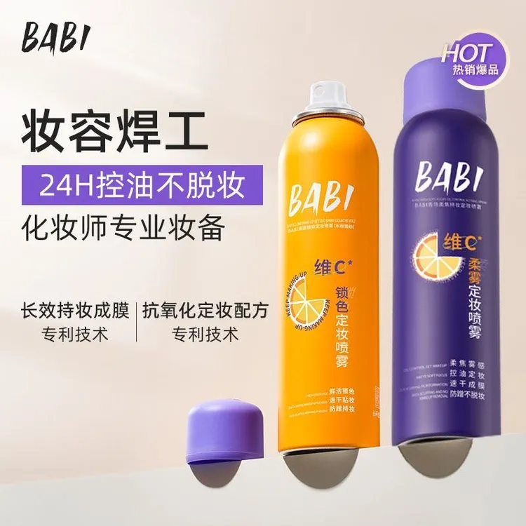 BABI定妆喷雾维C持久定型控油防水防汗不脱妆干皮油皮保湿不闷痘
