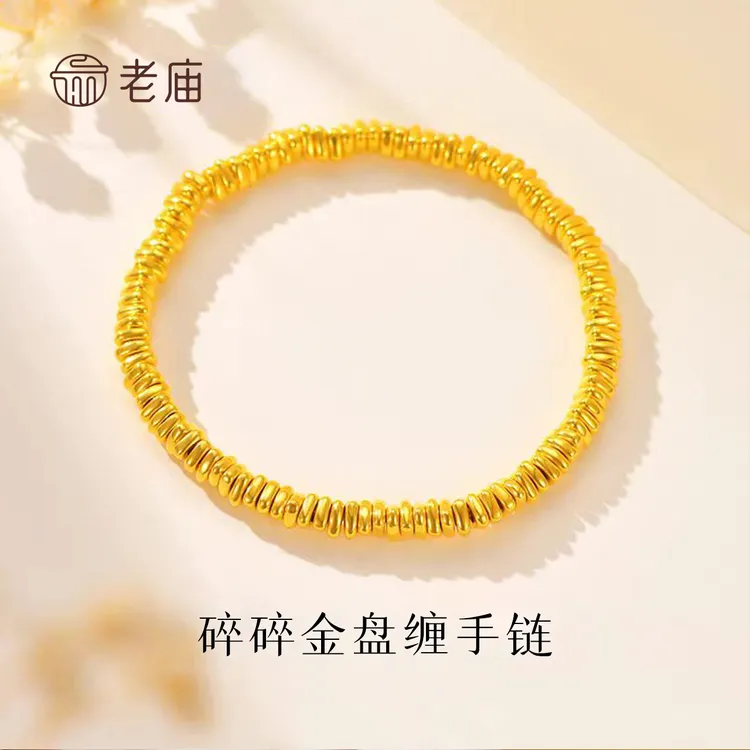 【老庙】足金碎碎金盘缠手串