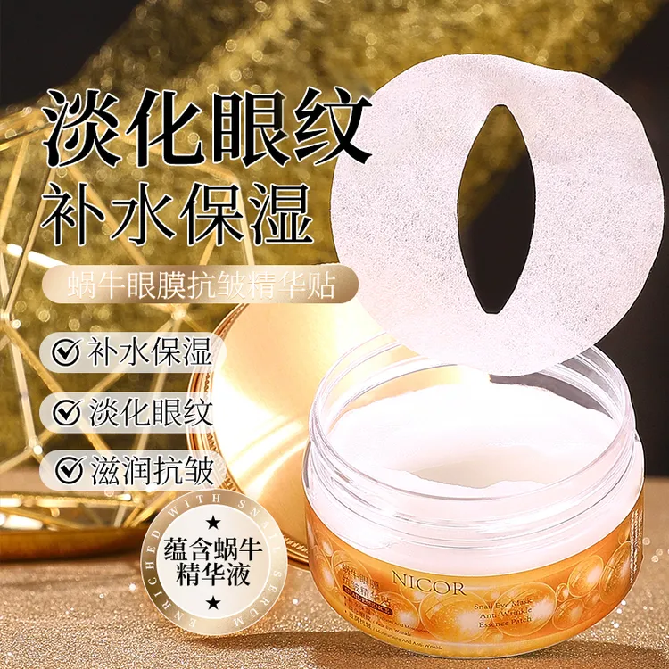 NICOR蜗牛眼膜抗皱精华贴紧致去细纹补水保湿滋润呵护眼袋眼周