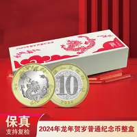 法定货币2024年龙年生肖贺岁币整盒（100枚）