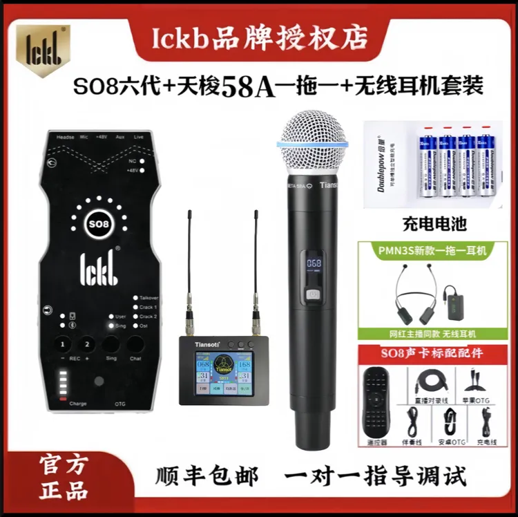 ickbSO8六代网红声卡搭配高端天梭beta58A专业无线麦克风手持户外