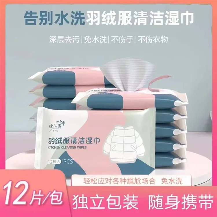 【官方正品】羽绒服清洁湿巾免水洗清洁去污火锅油污渍持久留香便携