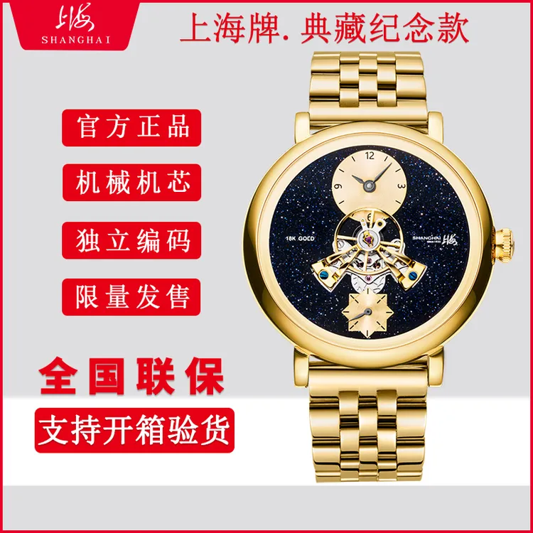 【国货高端之选】上海牌中置摆轮金表70周年款穹镜男士防水机械腕表