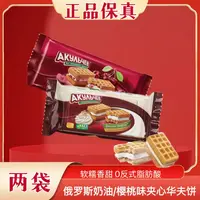 【两袋】俄罗斯奶油/樱桃味夹心华夫饼共217g