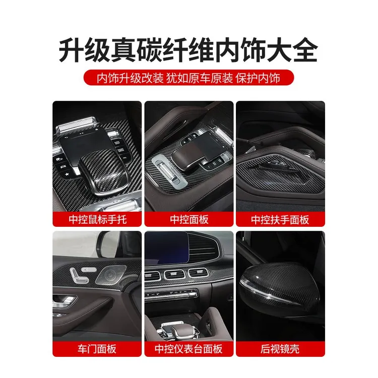 适用奔驰GLE350e真碳纤内饰面板GLE450车内用品GLS450 53轿跑改装