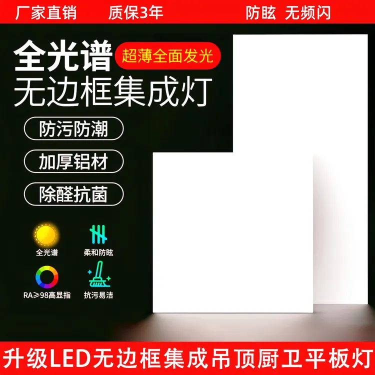 全光谱集成吊顶面板灯嵌入式无边框超薄厨房卫生间大发光平板灯