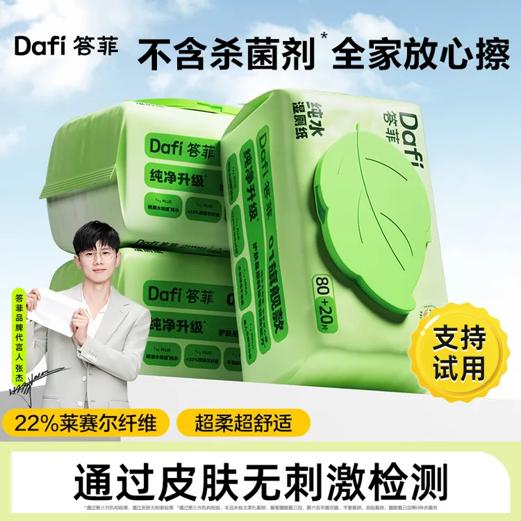 答菲纯水湿厕纸湿巾加量家庭实惠装一次性洁厕湿纸巾便携湿厕巾mj