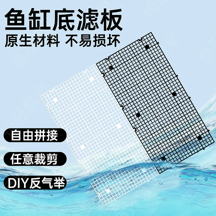 拼接网格板隔离网防跳底滤板乌龟晒台鱼缸必备用品鱼缸造景沉淀板