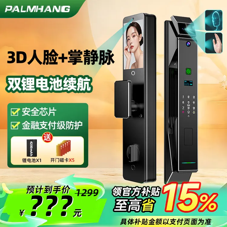 【智能门锁】免费安装掌航智能锁密码指纹锁双系统3D人脸识别密码锁