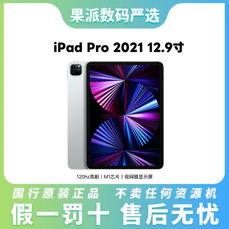 9新 Apple/苹果 iPad Pro 2021款12.9寸M1国行原装平板电脑