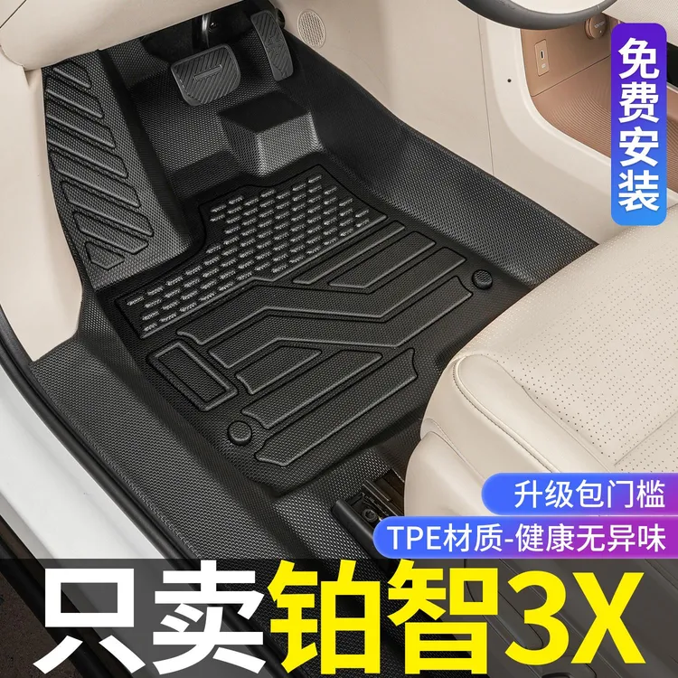 适用广汽丰田铂智3X脚垫全包围2025款改装饰专用配件TPE汽车脚垫