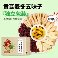 【爱出汗】黄芪麦冬五味子干净无杂独立装组合泡茶