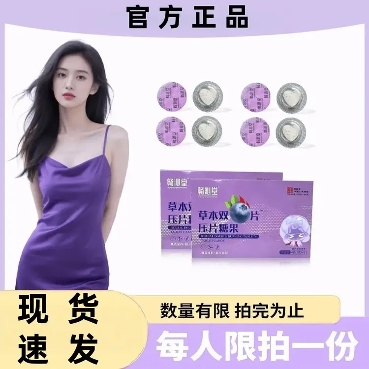 畅沁堂加强版草本双燃片压片糖果