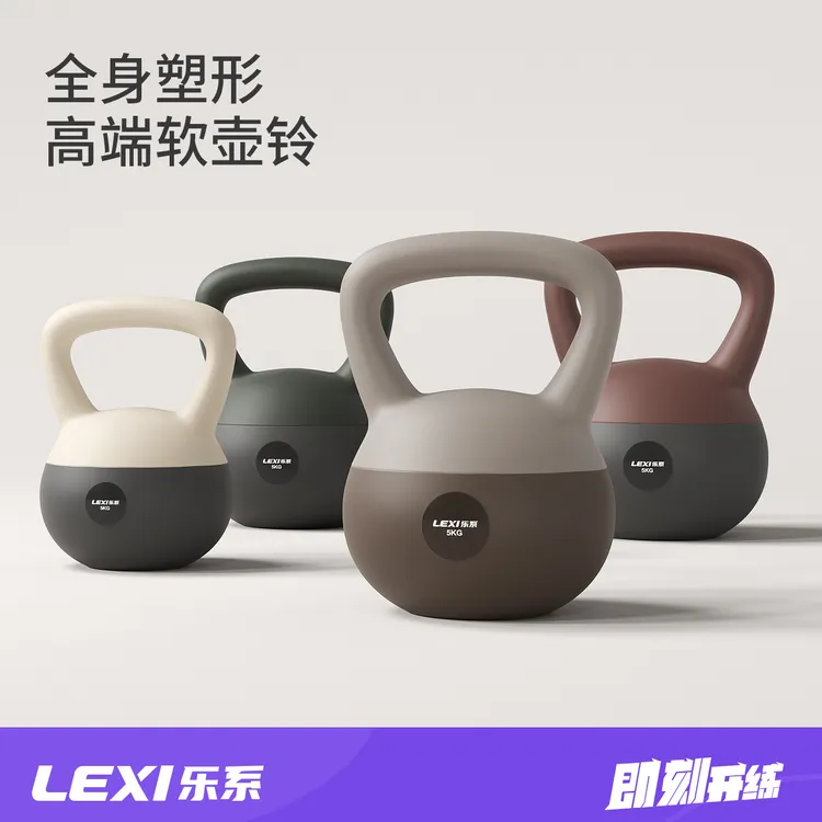 lexi/乐系软壶铃女士健身家用高端提壶哑铃壶运动器材软式练全身