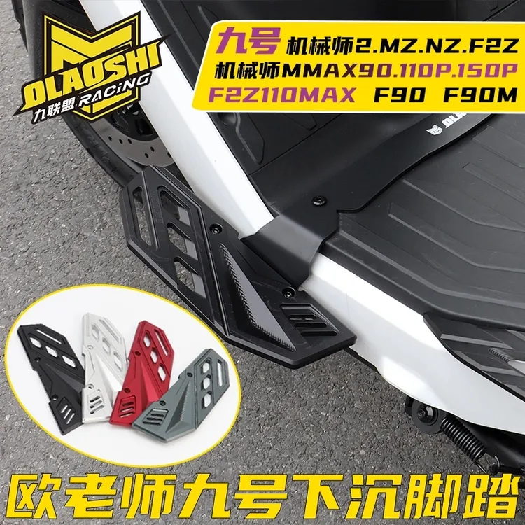 欧老师脚踏适用九号F2z Mz机械师MMAX2代F90改装加宽下沉前脚踏板
