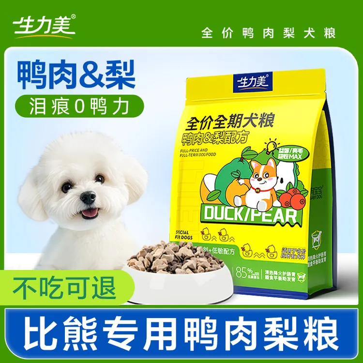 比熊鸭肉梨配方狗粮专用小奶糕幼犬成年主食小型犬狗粮新疆包邮