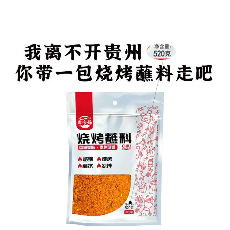 qianshijin/黔食锦520克贵州辣椒面黔食锦烧烤蘸料