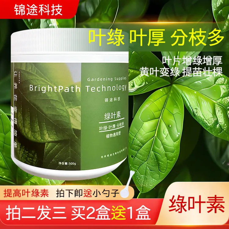 【绿叶福利专用】绿叶防黄叶氨基酸叶面肥壮苗增厚生根花卉绿植专用