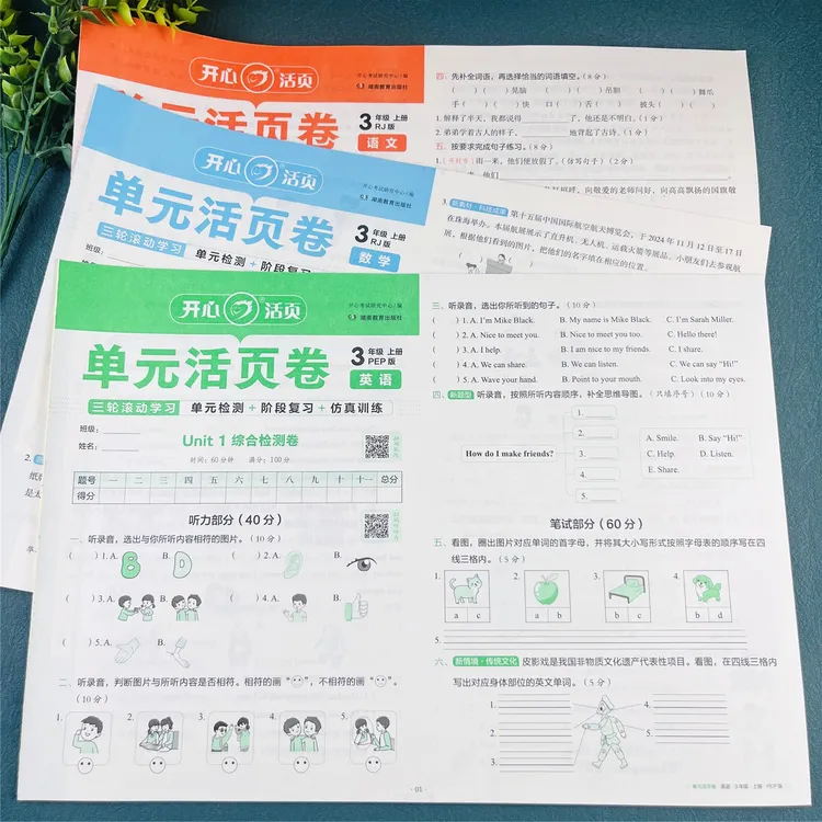 三年级上册试卷测试卷全套期中考试期末考试单元测试卷母题全套