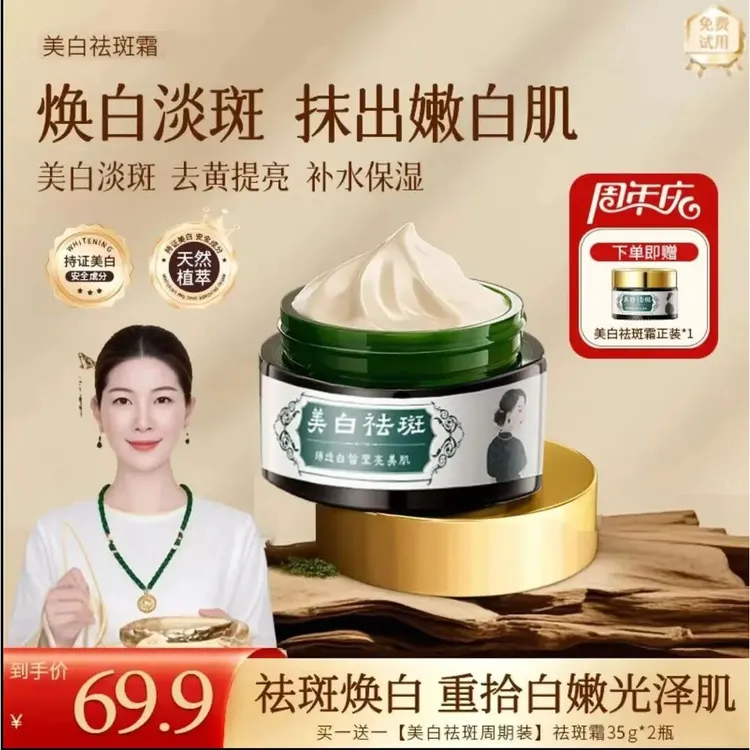 【买一送一】美白祛斑面霜 去黄提亮 补水保湿 修护提亮肤色祛斑霜