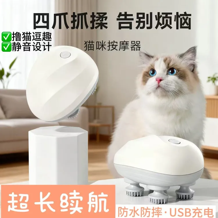 宠物猫咪头部按摩器八爪鱼按摩仪头部抓头按摩刷电动懒人撸猫神器