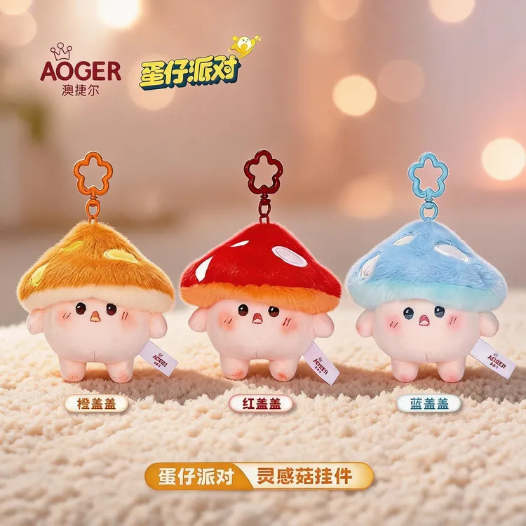 【正版授权】蛋仔派对灵感菇毛绒挂件Q版书包装饰生日情侣陪伴礼物