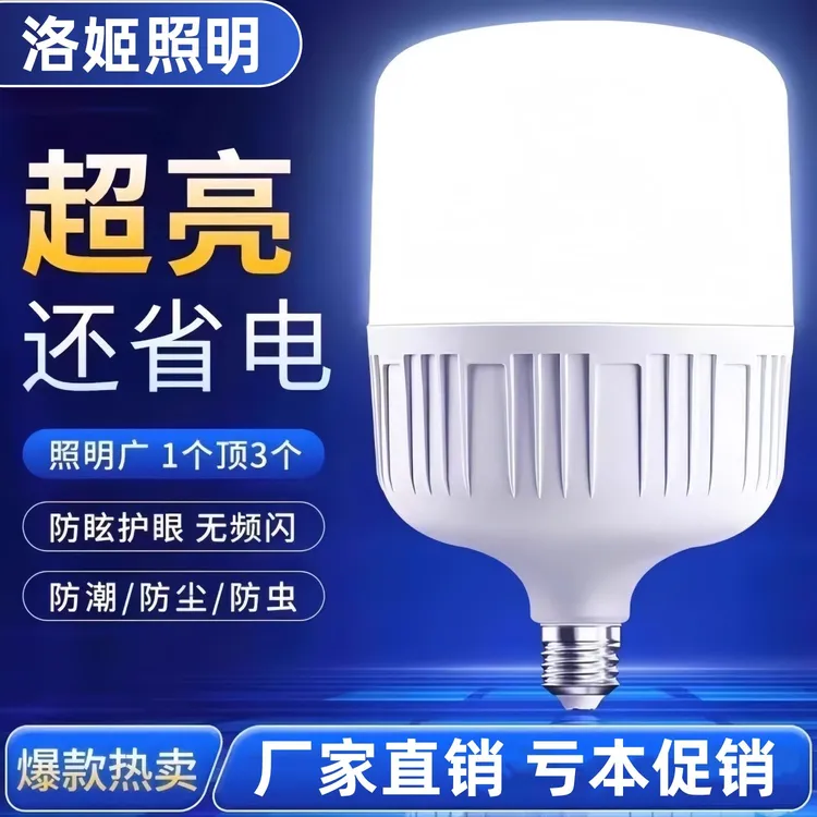 【实体品质】led品牌款家用灯泡超亮省电白光E27螺口商用耐用球泡灯