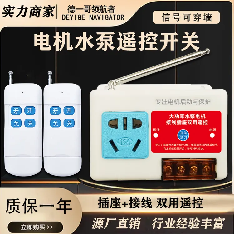 220V家用无线插座接线双用遥控德利领航者开关多无线遥控插座厂家