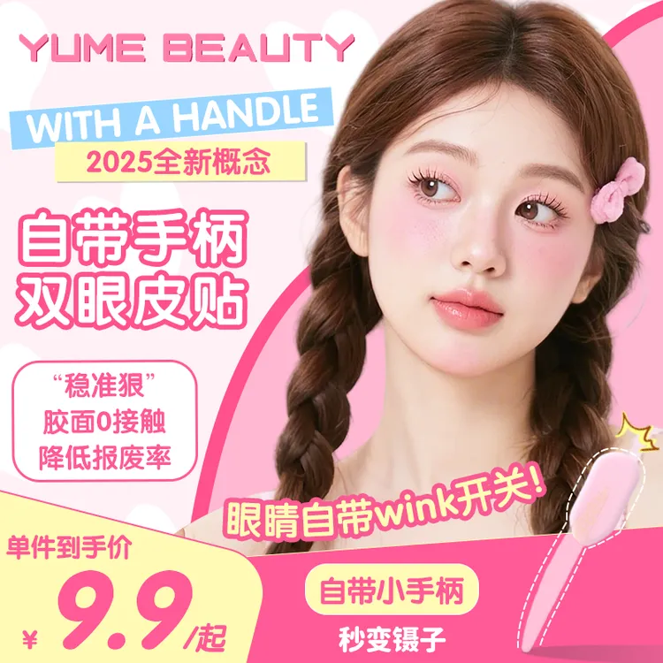 【重磅新品】手柄双眼皮贴一步成双隐形肿泡眼自带辅助器双眼皮贴