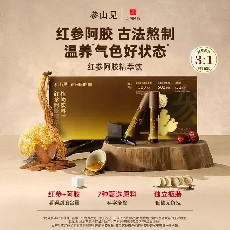 东阿阿胶参山见道地红参精萃饮新中式护养一体药食同源阿胶精萃饮