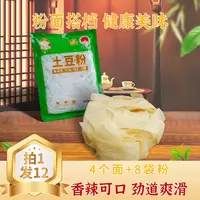 【组合装】无木薯淀粉添加纯土豆手擀粉日晒低脂高筋干面皮大份量