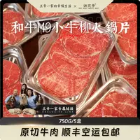 澳大利亚谷饲原切和牛M9小牛柳火锅片牛肉片