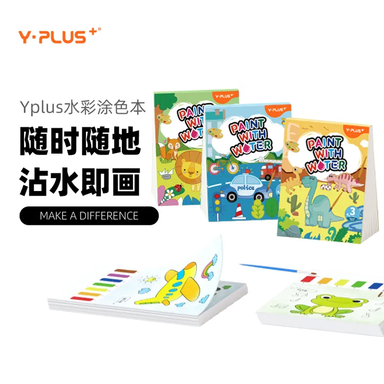 Y·PLUS便携水彩涂色本A4大尺寸自带颜料画笔水粉涂画幼儿园