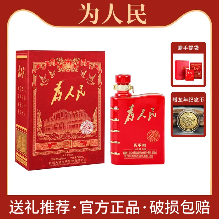 为人民【传承】酱酒贺福53度酱香型白酒