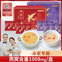 【朵家专属】印尼燕窝 冲泡即食冻干木瓜胶原蛋白肽燕窝银耳羹代餐