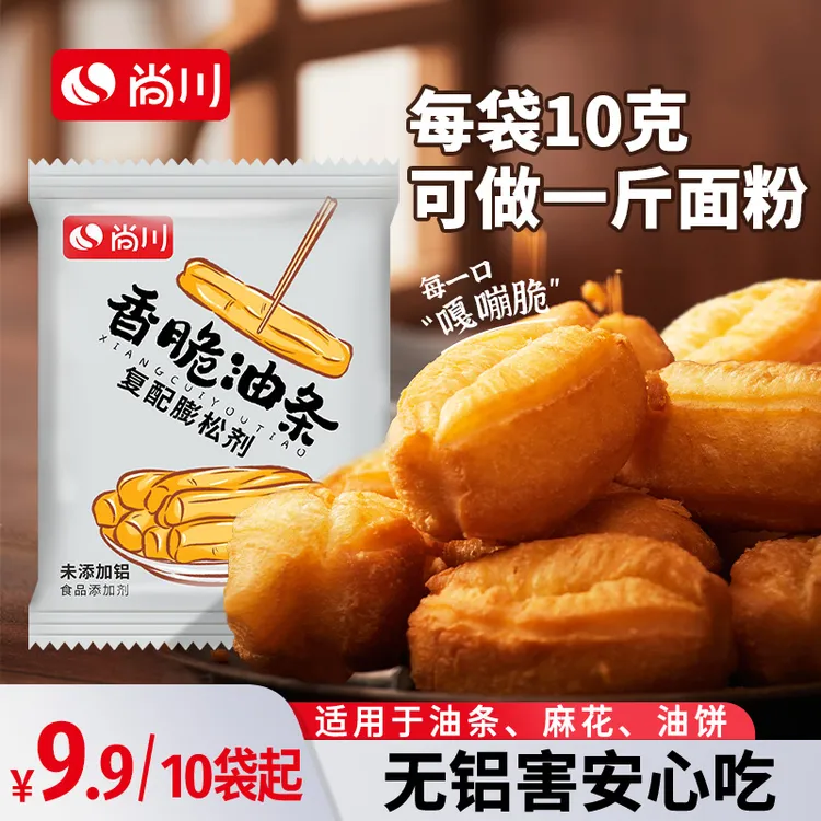 尚川无铝害脆皮油条膨松剂家用炸油条粉麻花专用蓬松酥脆粉10g/袋