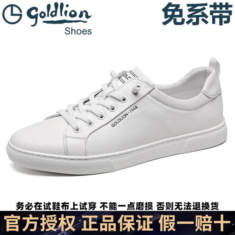 Goldlion/金利来男鞋休闲男皮鞋时尚百搭透气免系带运动板鞋牛皮
