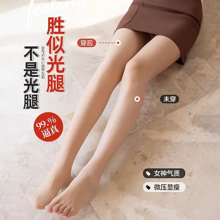 【黄姐姐专属定制】秋冬黑丝光腿神器女黑透肤加绒打底裤连裤袜