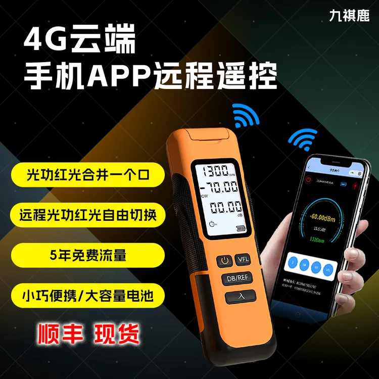 远程4g光功率计红光一体机手机控制操红光笔可充电光纤测试仪工商品图