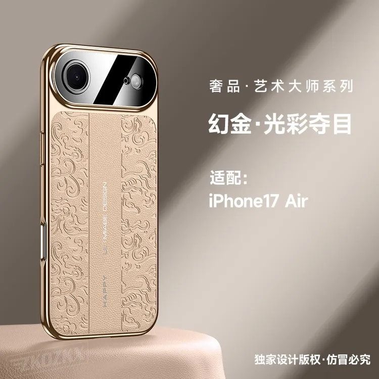适用苹果17Air手机壳高档时尚轻奢电镀素皮新款龙纹防摔保护套