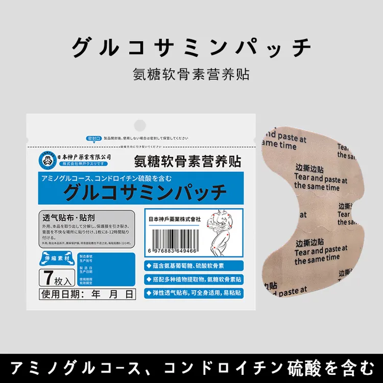 【免费试用一包】氨糖软骨素贴中老年肩腰腿家用草本植物全身可贴