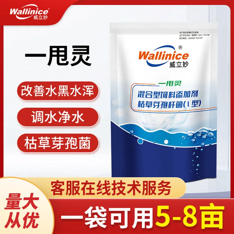 威立妙一甩灵 千亿复合芽孢杆菌鱼塘净化水质有机质有益藻类产品
