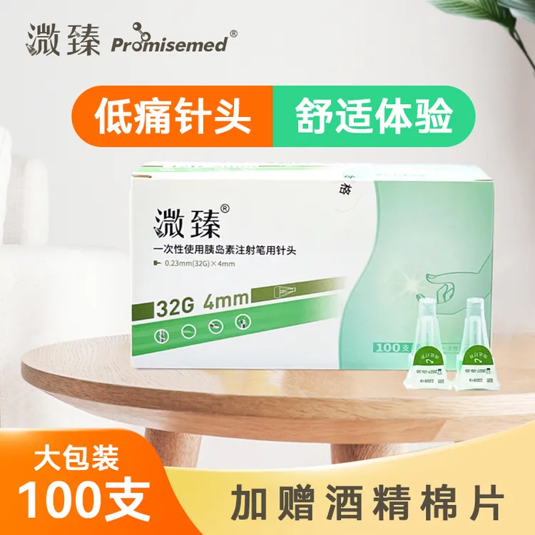 溦臻一次性使用胰岛素注射笔用针头4mm5mm32G胰岛素一次性针头